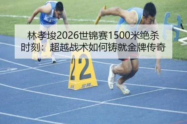 lin-xiao-jun-shi-jin-sai-mi-jue-sha-shi-ke-chao-yue-zhan-shu-ru-he-zhu-jiu-jin-pai-chuan-qi-2-206.jpg